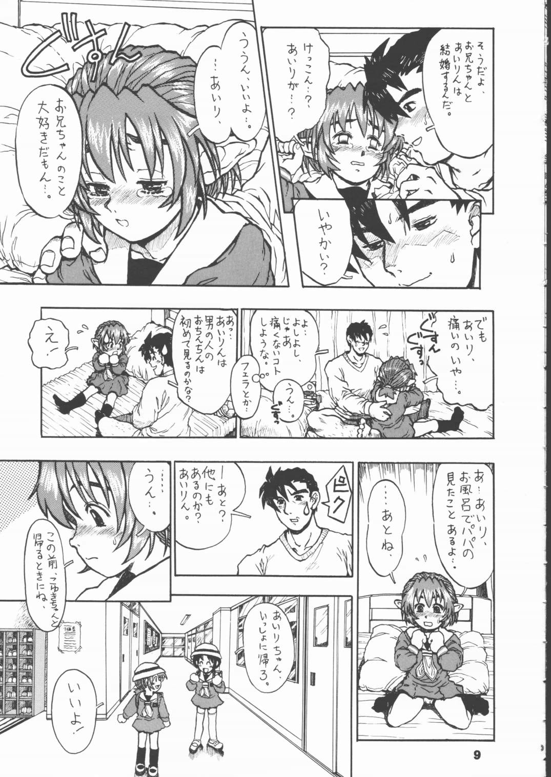 [てっちゃんハト (みなすきぽぷり)] あいりん!!