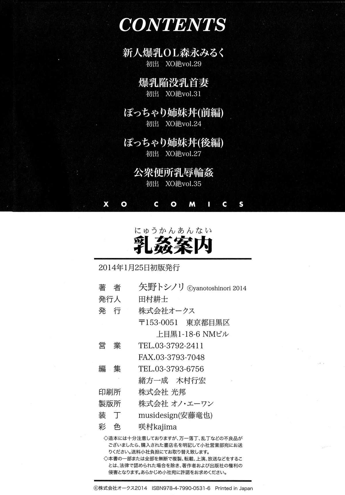 [矢野トシノリ] 乳姦案内