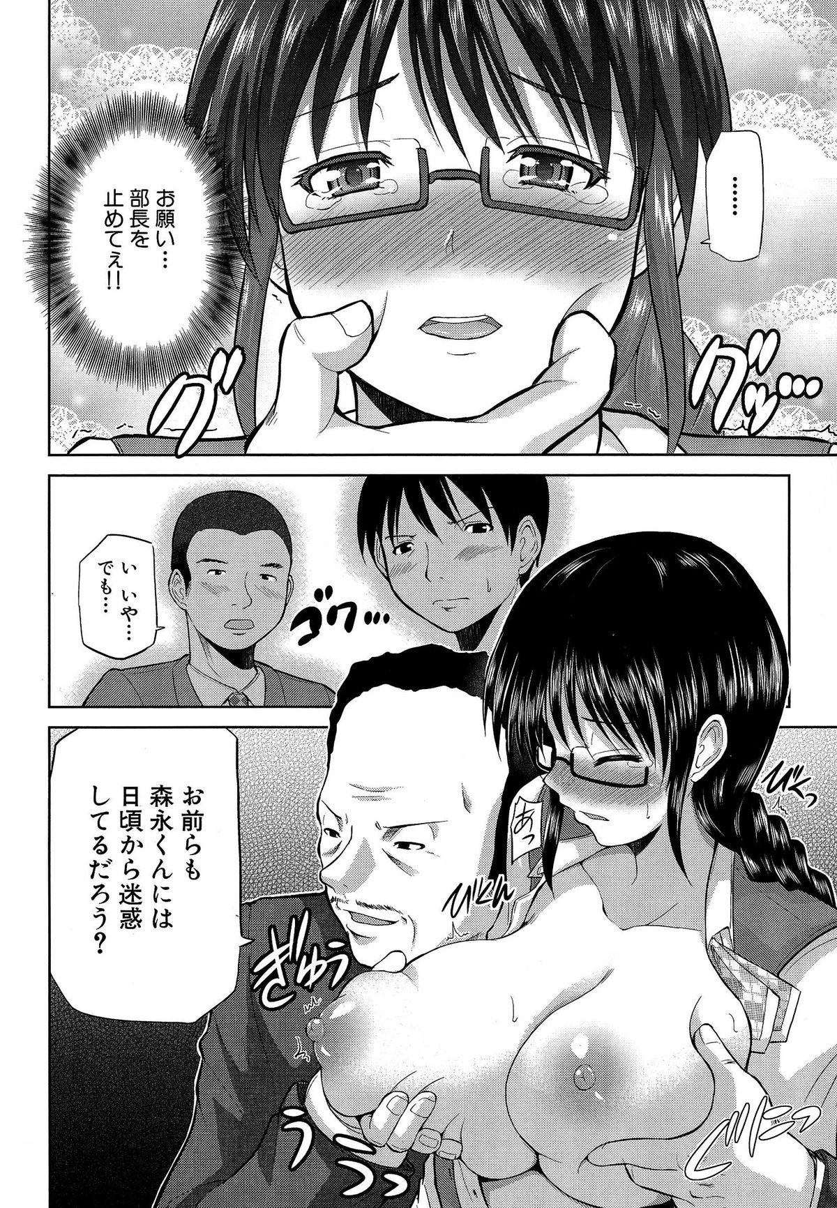 [矢野トシノリ] 乳姦案内