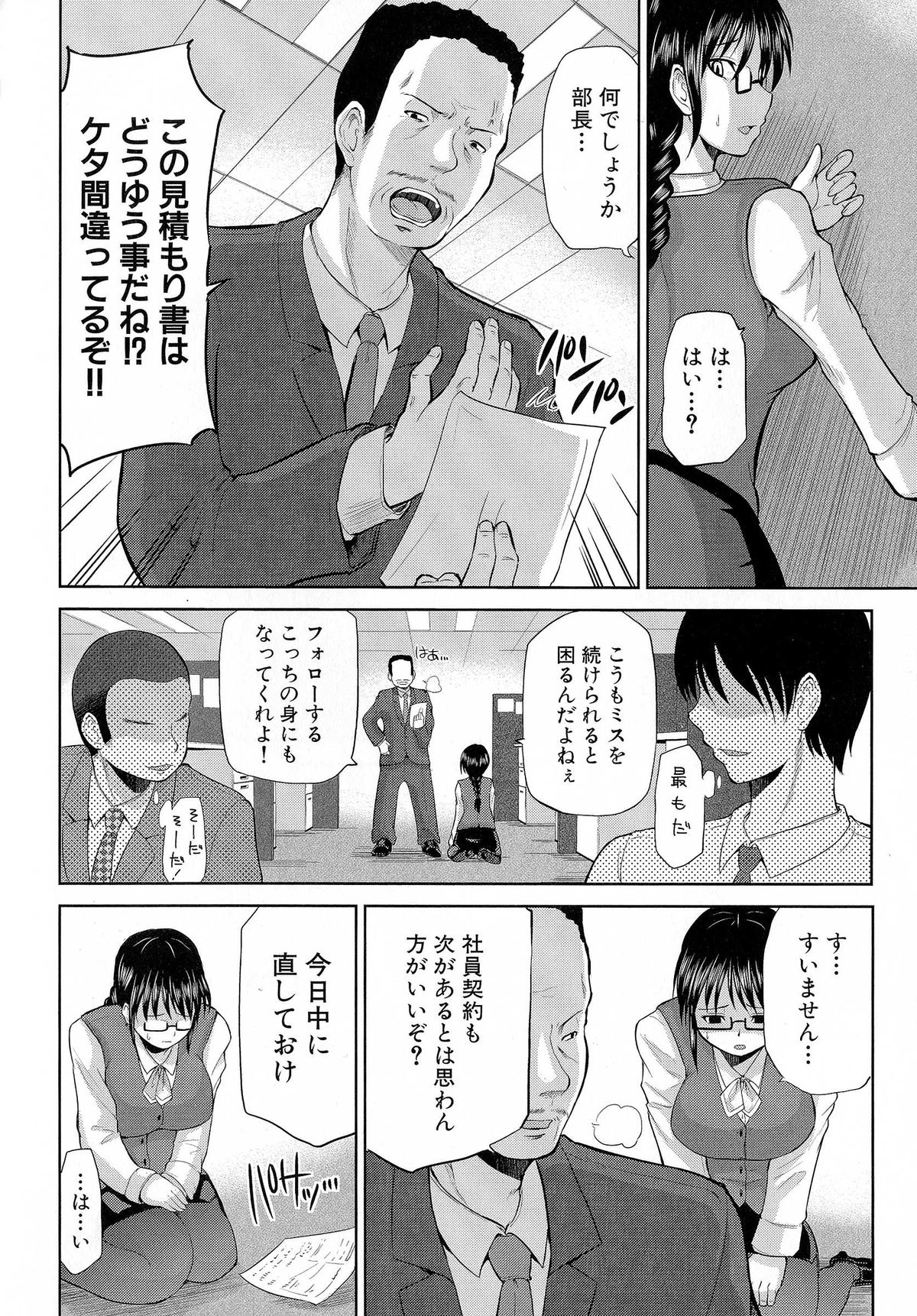 [矢野トシノリ] 乳姦案内