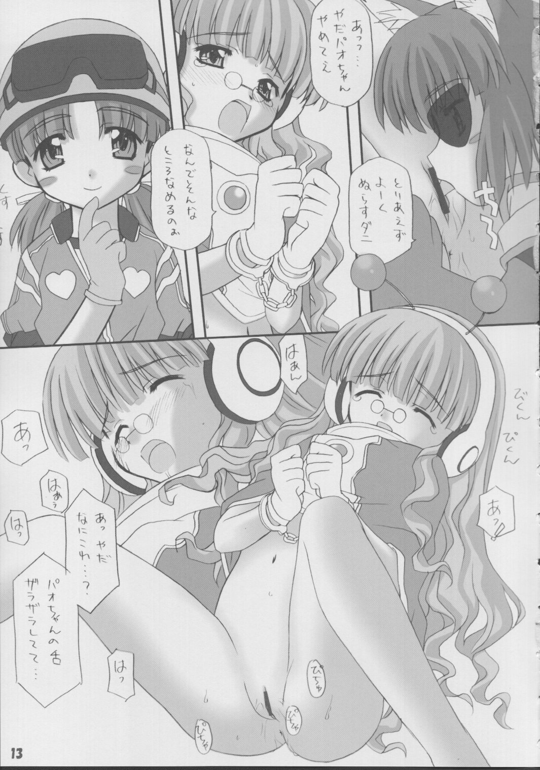 [ばたあくっきい (葵久美子,小黒正巳)] エビってえいごでナンてーの？ (G-onらいだーす)
