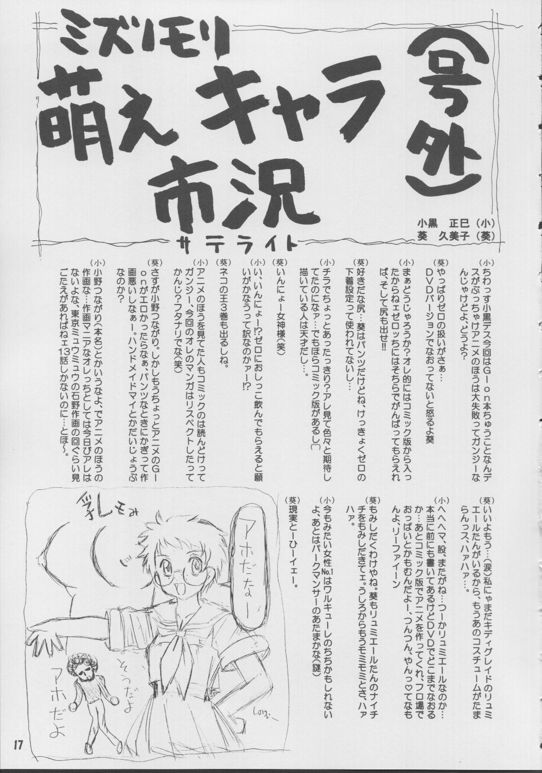 [ばたあくっきい (葵久美子,小黒正巳)] エビってえいごでナンてーの？ (G-onらいだーす)