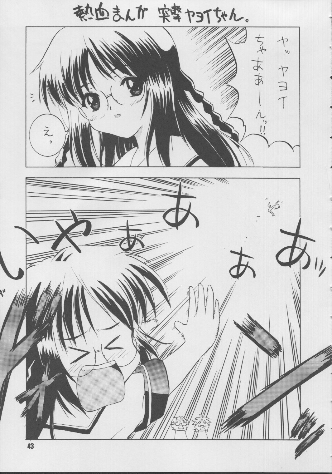 [ばたあくっきい (葵久美子,小黒正巳)] エビってえいごでナンてーの？ (G-onらいだーす)