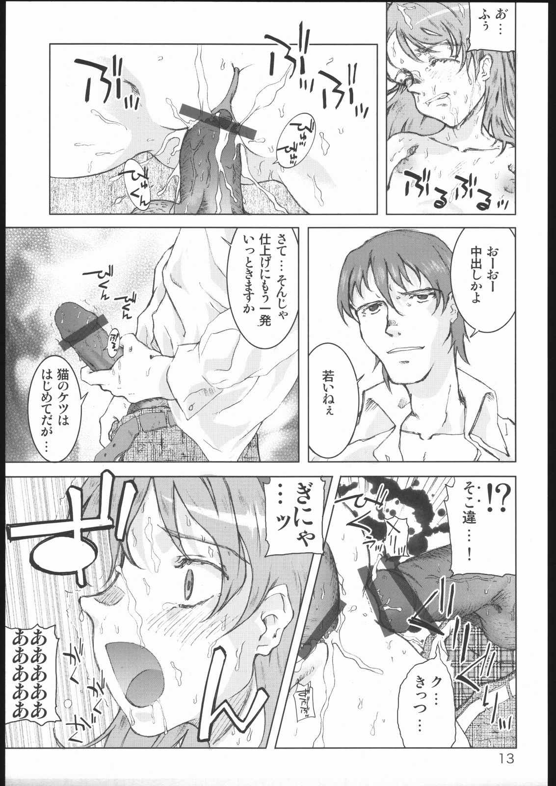 (みみけっと13) [くらげのかんづめ (よしの)] MIMIMIX