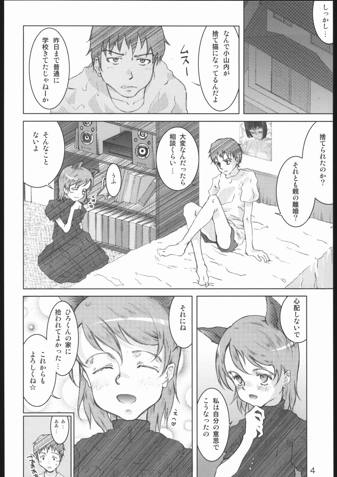 (みみけっと13) [くらげのかんづめ (よしの)] MIMIMIX