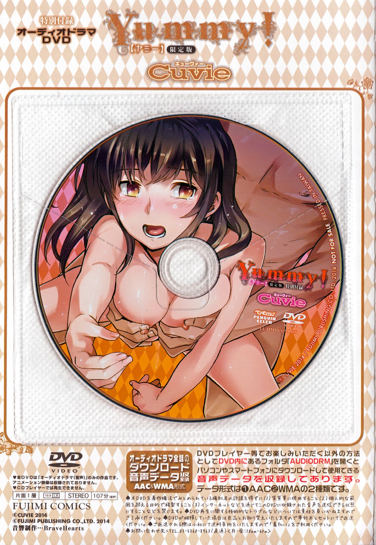 [Cuvie] Yummy! オーディオドラマDVD付き限定版 + メッセージペーパー