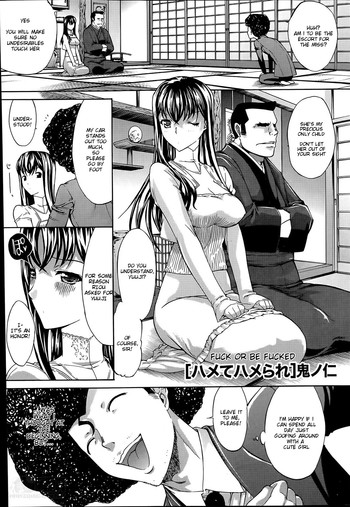 [鬼ノ仁] ハメてハメられ (ナマイキッ！ 2014年6月号) [英訳]