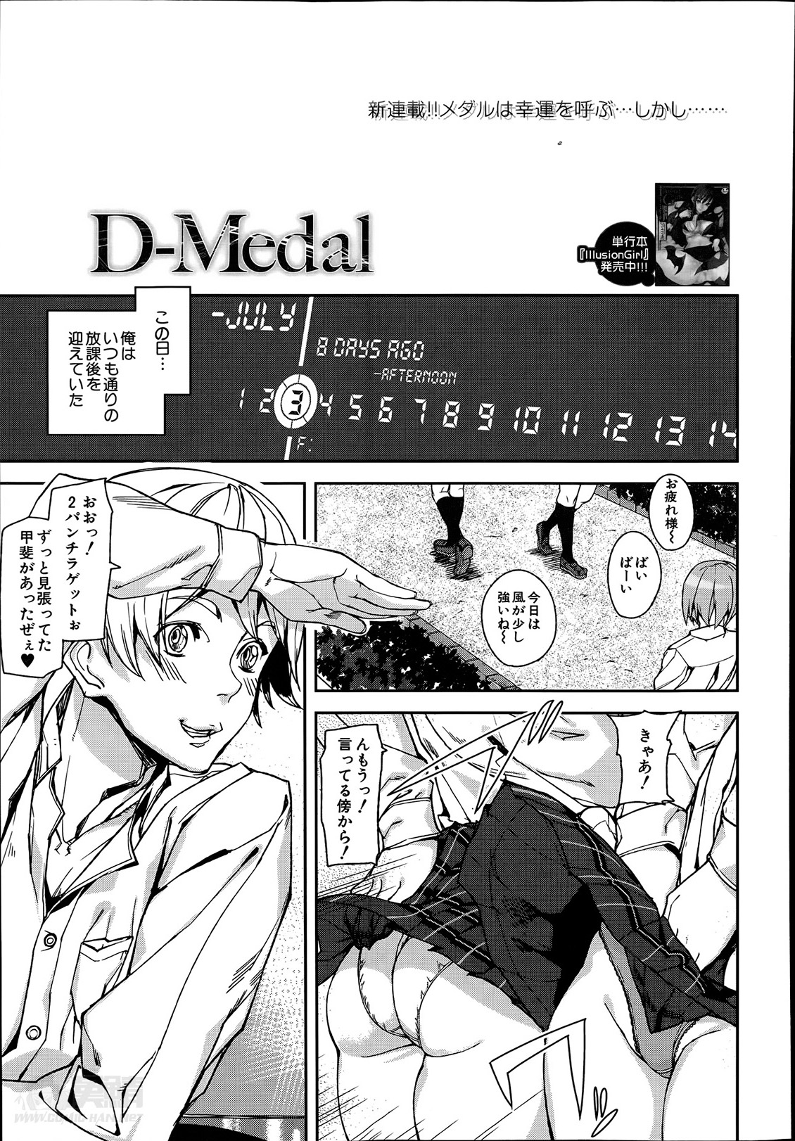 [アシオミマサト] D-Medal 第1-2章