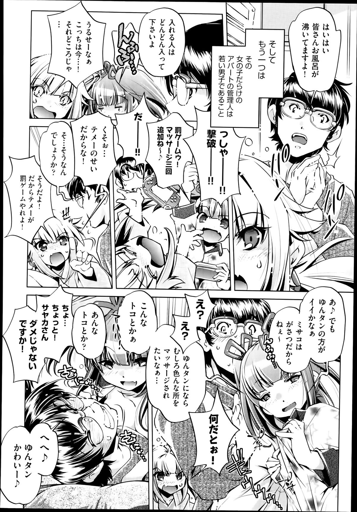 [おおとりりゅうじ] Yah! 透明人間2 第1-5章