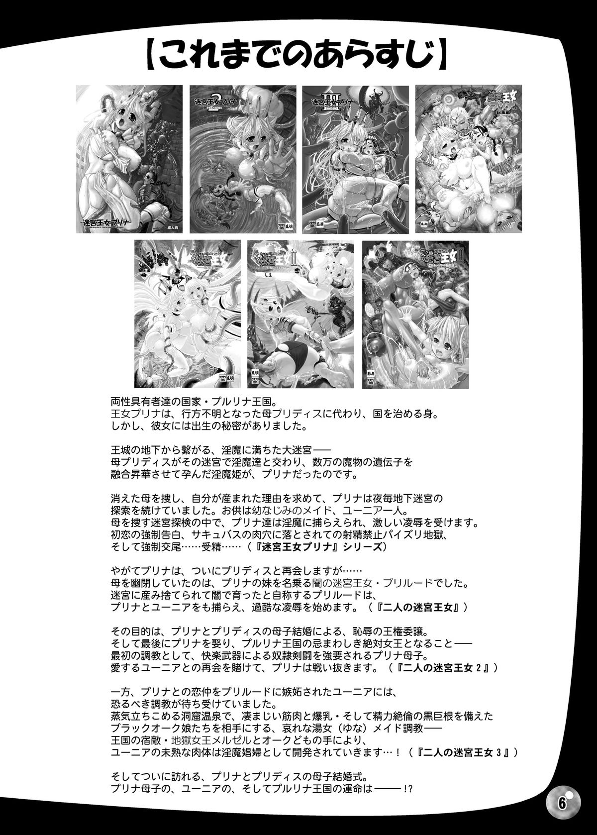 [アルセノテリス (Rebis)] 二人の迷宮王女 IV 母子結婚式の誓い [DL版]