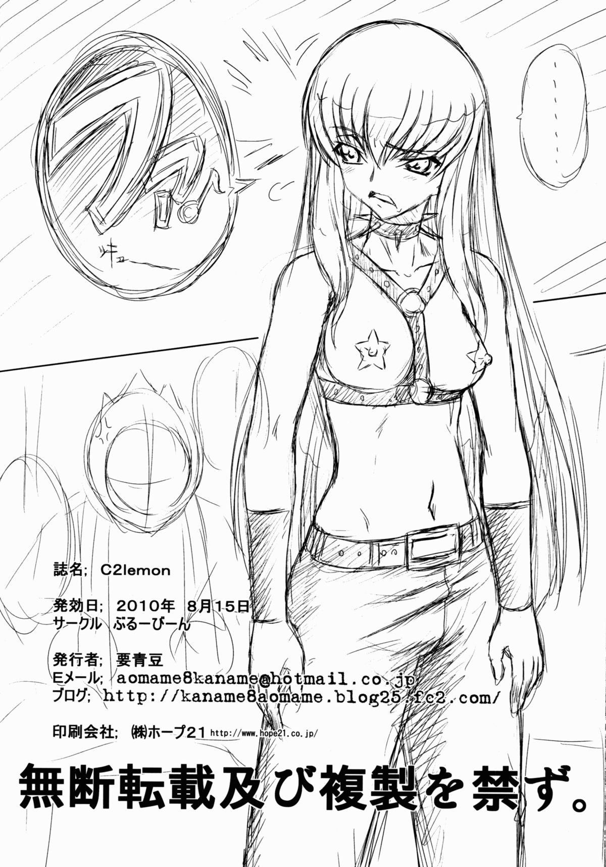 (C78) [ぶるーびーん (要青豆)] C2lemon (コードギアス 反逆のルルーシュ)