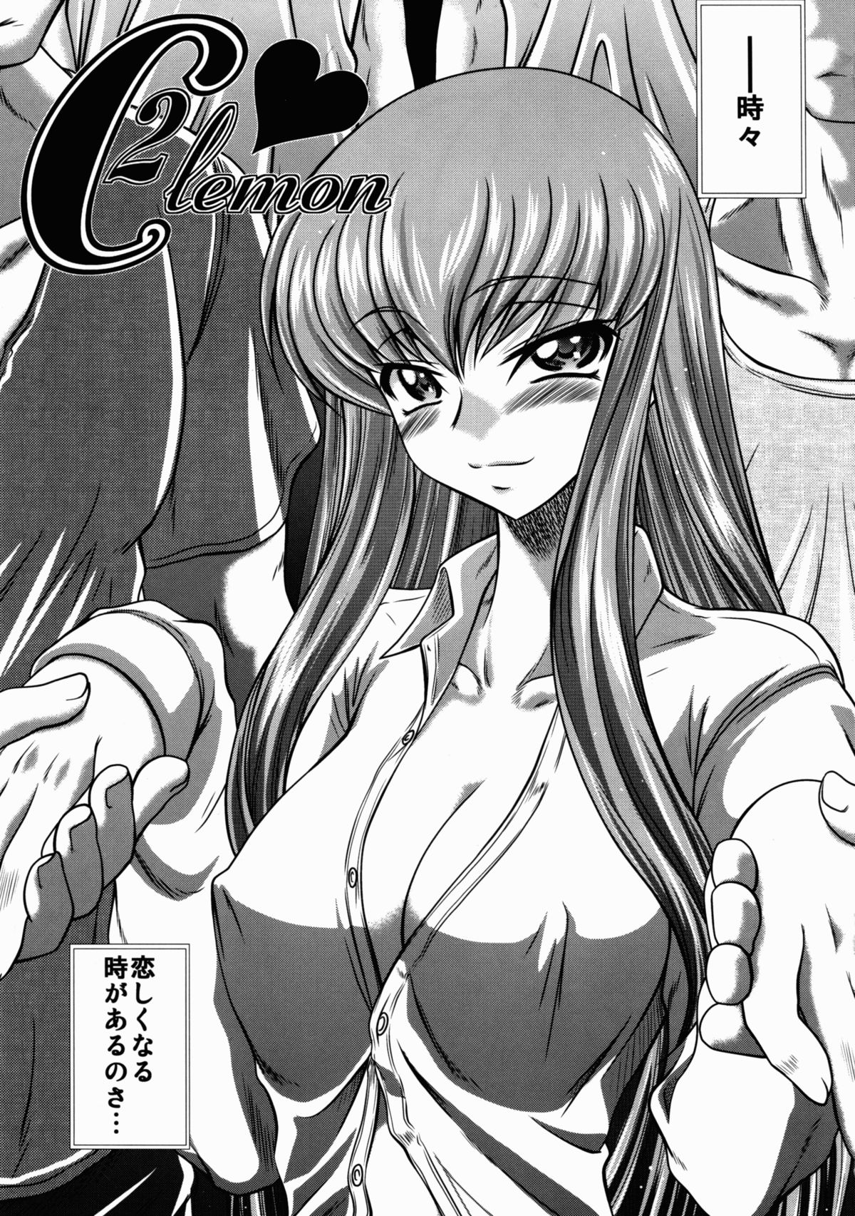 (C78) [ぶるーびーん (要青豆)] C2lemon (コードギアス 反逆のルルーシュ)