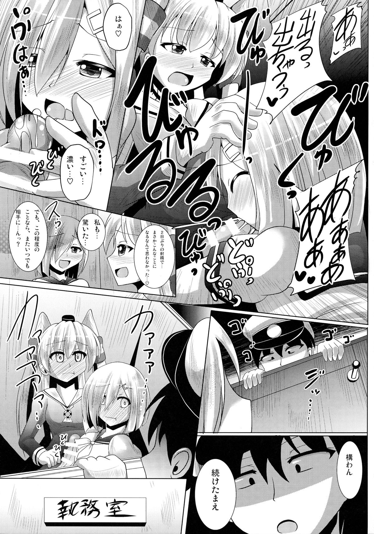 (サンクリ64) [Mebiusの環 (Nyx)] おしゃぶり艦娘浜風 (艦隊これくしょん -艦これ-)
