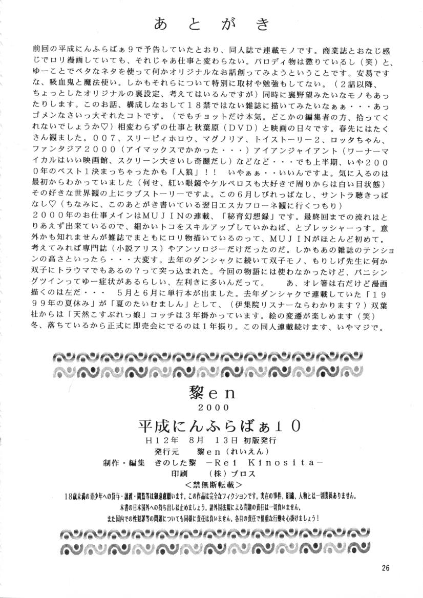 [黎en (きのした黎)] 平成にんふらばぁ 10