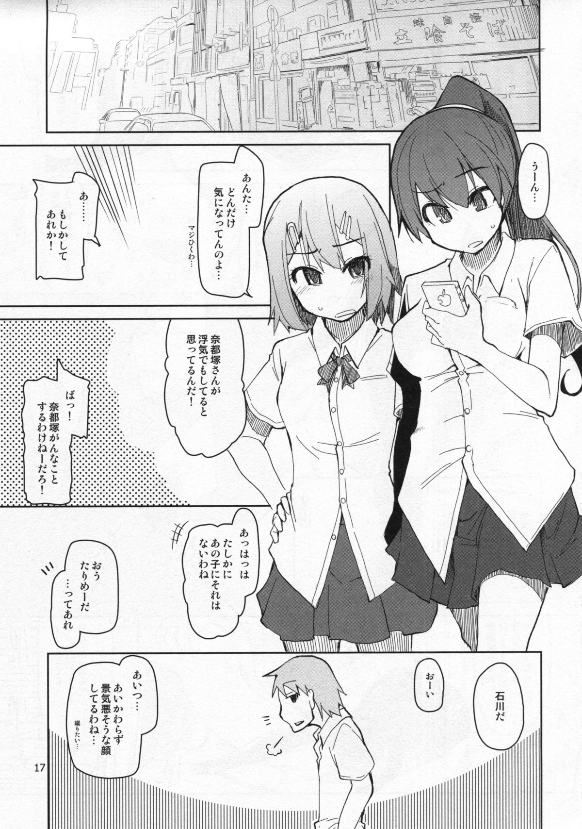 (C86) [めたもる (りょう)] 奈都塚さんの秘密。 vol.5 慟哭編