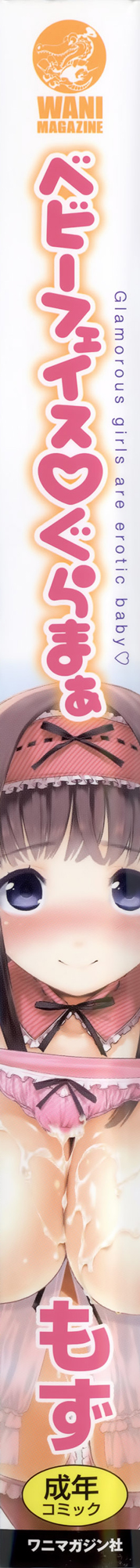 [もず] ベビーフェイス・ぐらまぁ 第1-2章 [英訳]