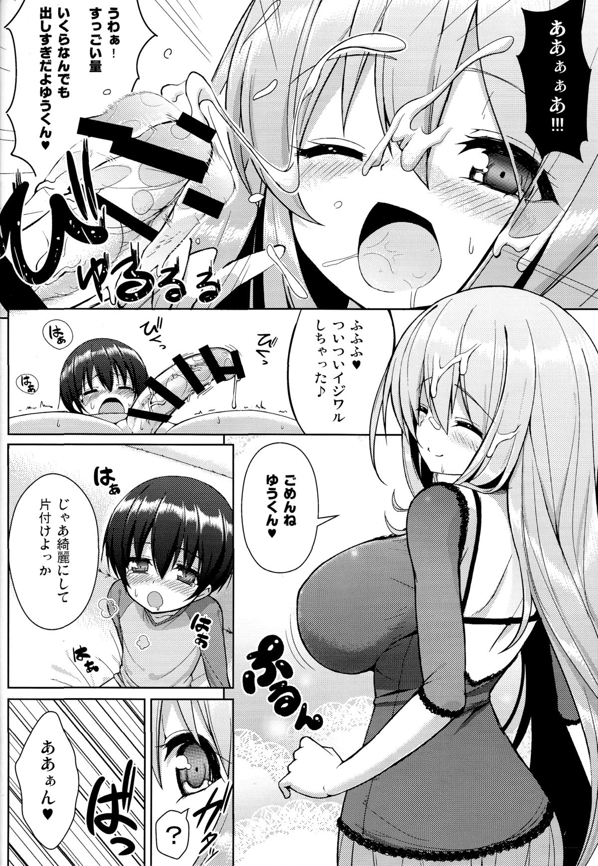 (C85) [オセロアイス (shuz)] おねーさんに勝てません