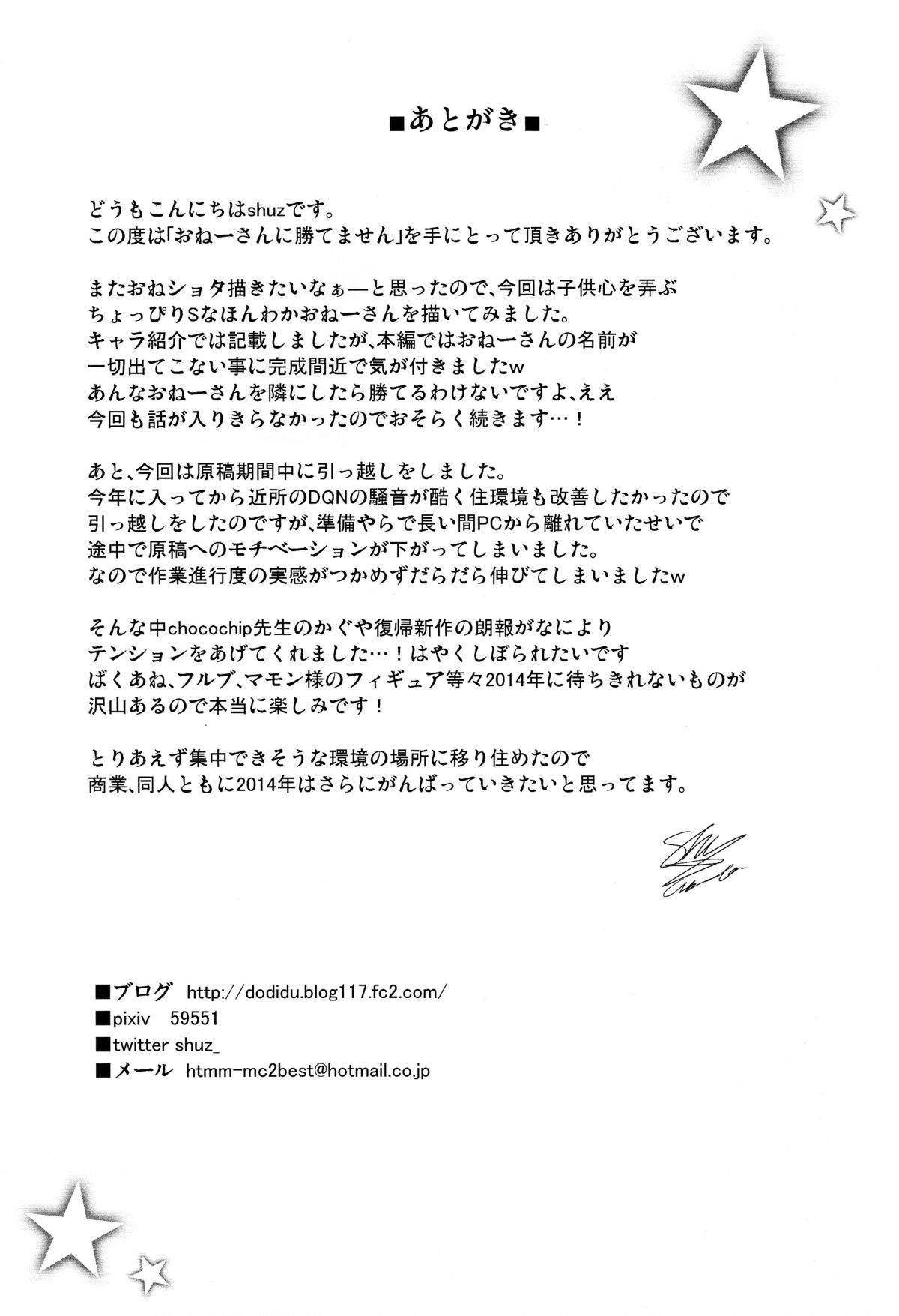 (C85) [オセロアイス (shuz)] おねーさんに勝てません