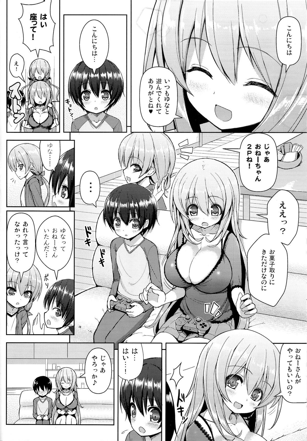 (C85) [オセロアイス (shuz)] おねーさんに勝てません