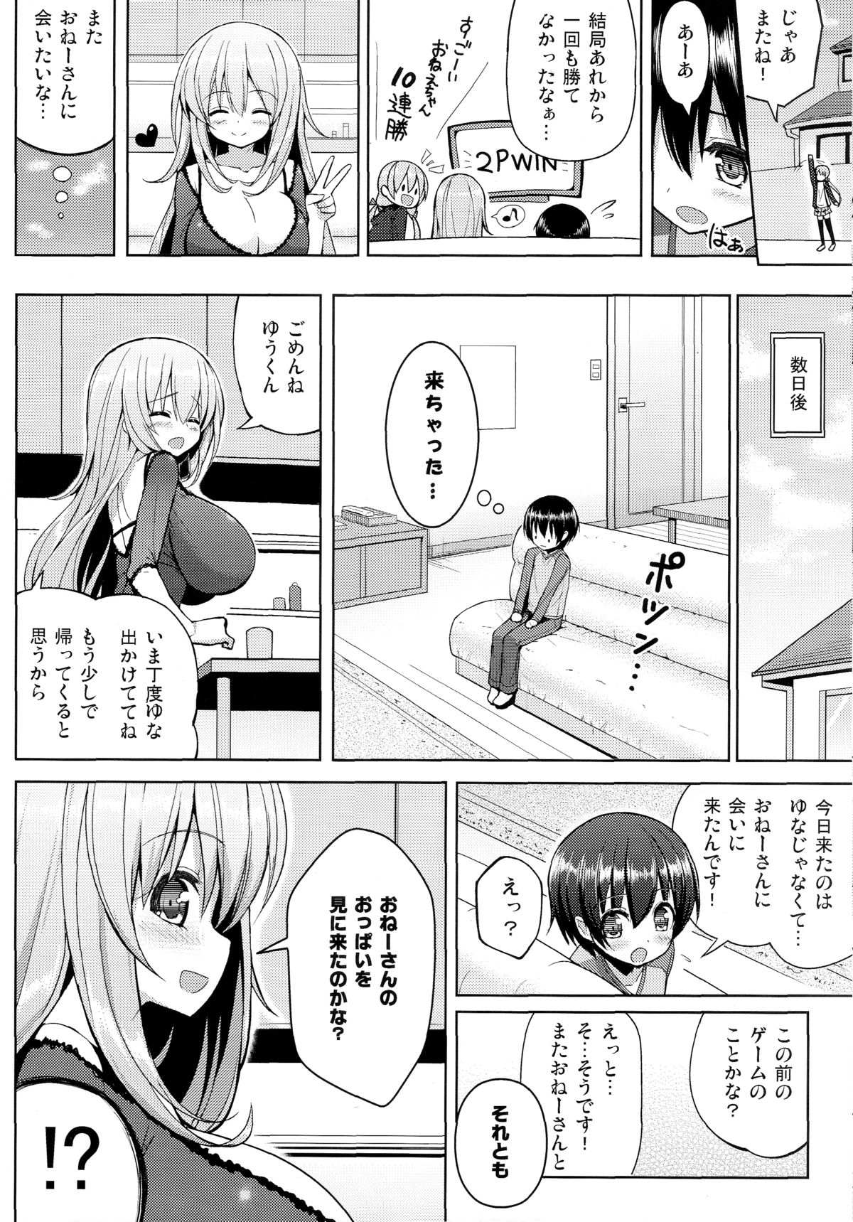 (C85) [オセロアイス (shuz)] おねーさんに勝てません