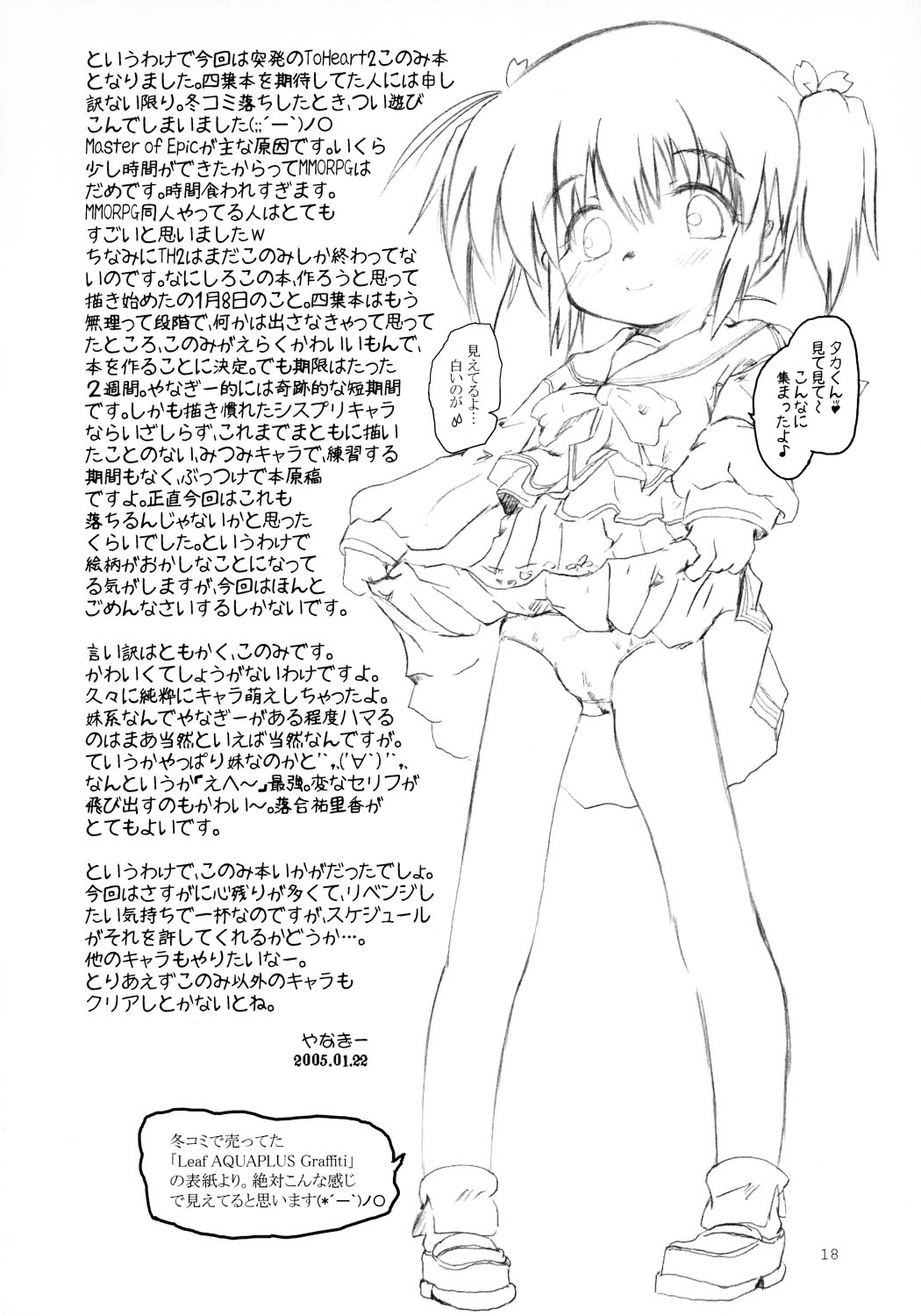 (サンクリ27) [STUDiO FATALITY] Brand New Lover (東鳩2)