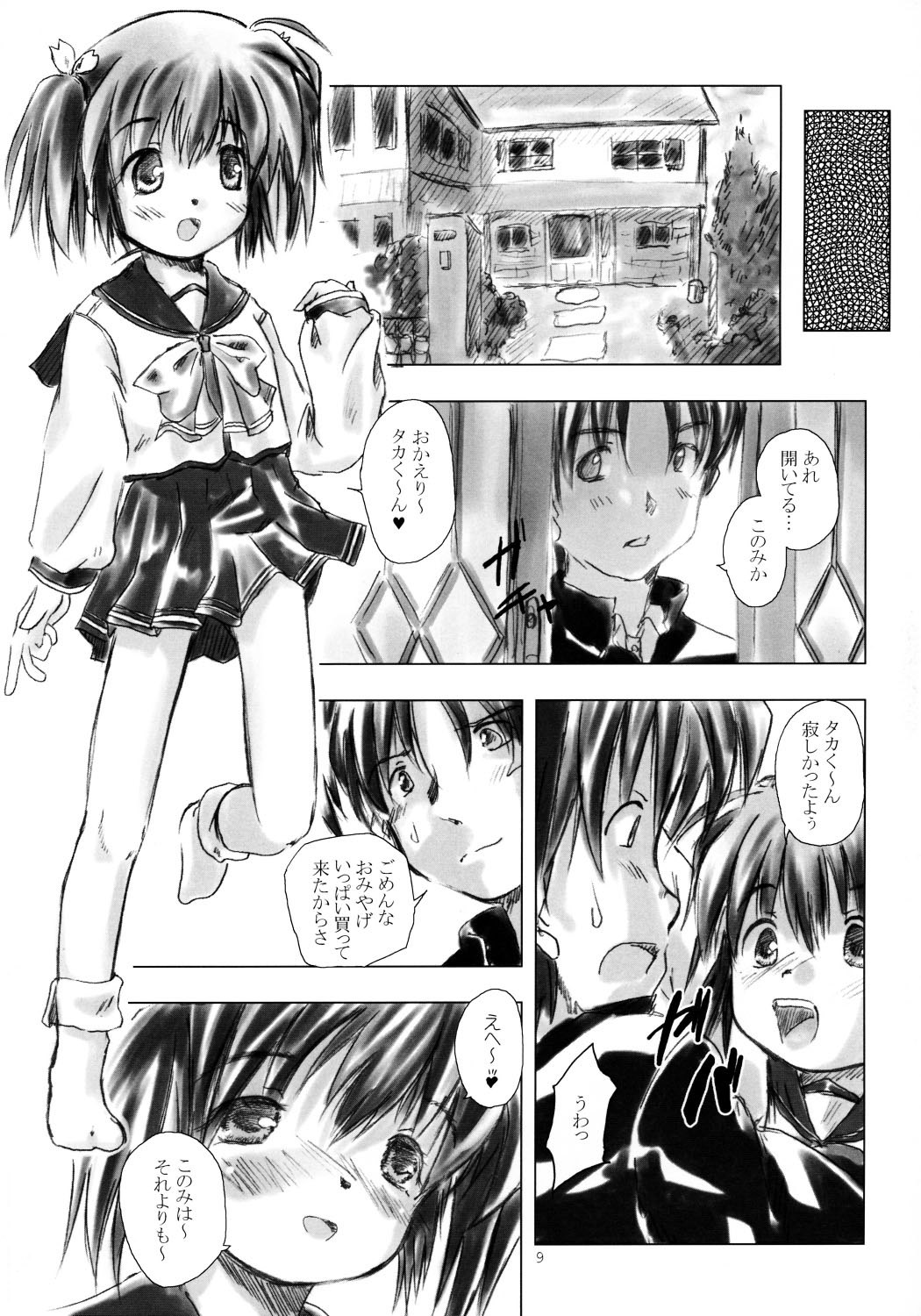 (サンクリ27) [STUDiO FATALITY] Brand New Lover (東鳩2)