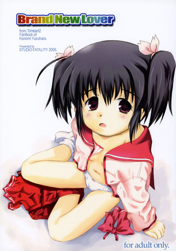 (サンクリ27) [STUDiO FATALITY] Brand New Lover (東鳩2)