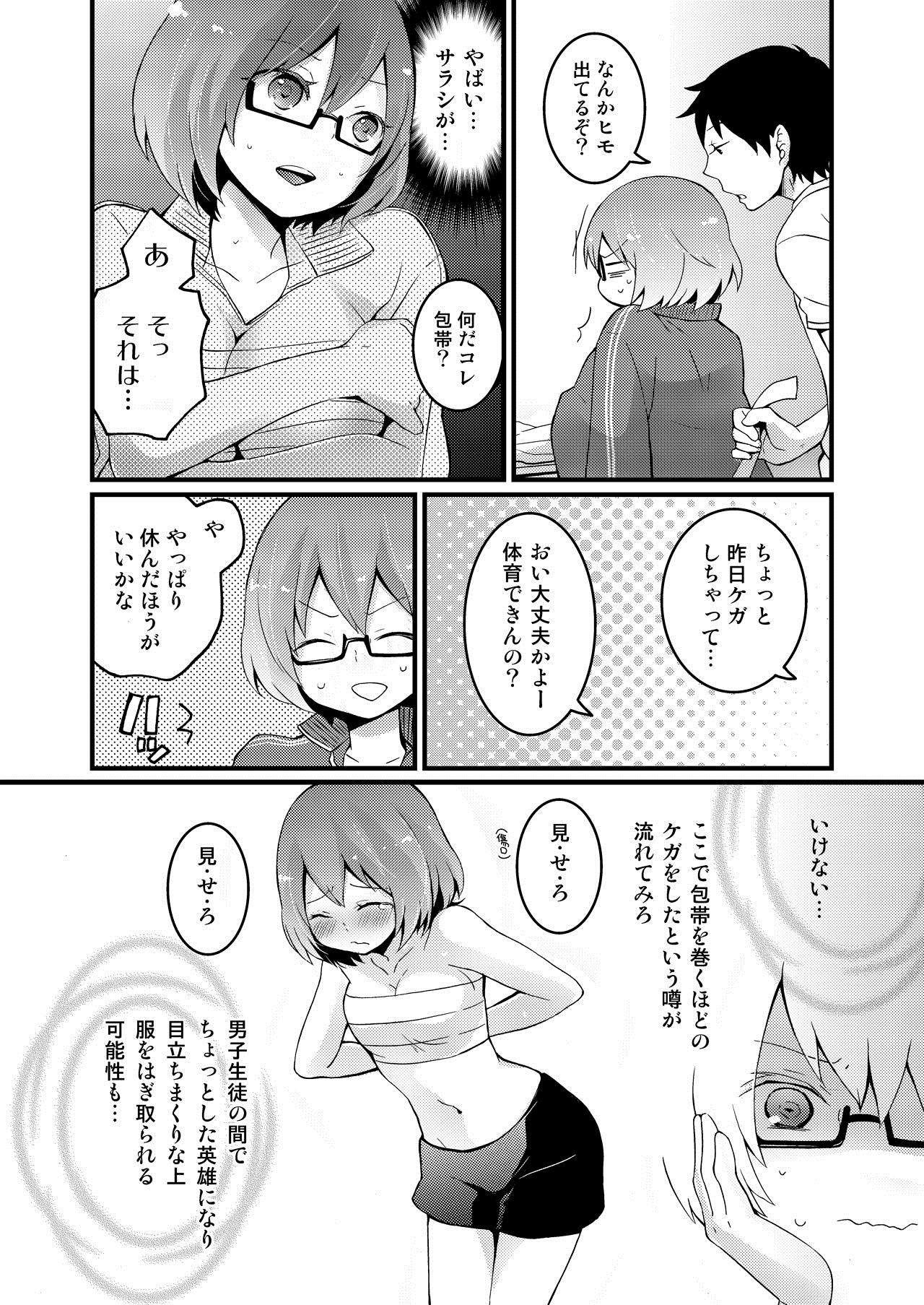 [永田まりあ] 突然女の子になったので、俺のおっぱい揉んでみませんか? 1