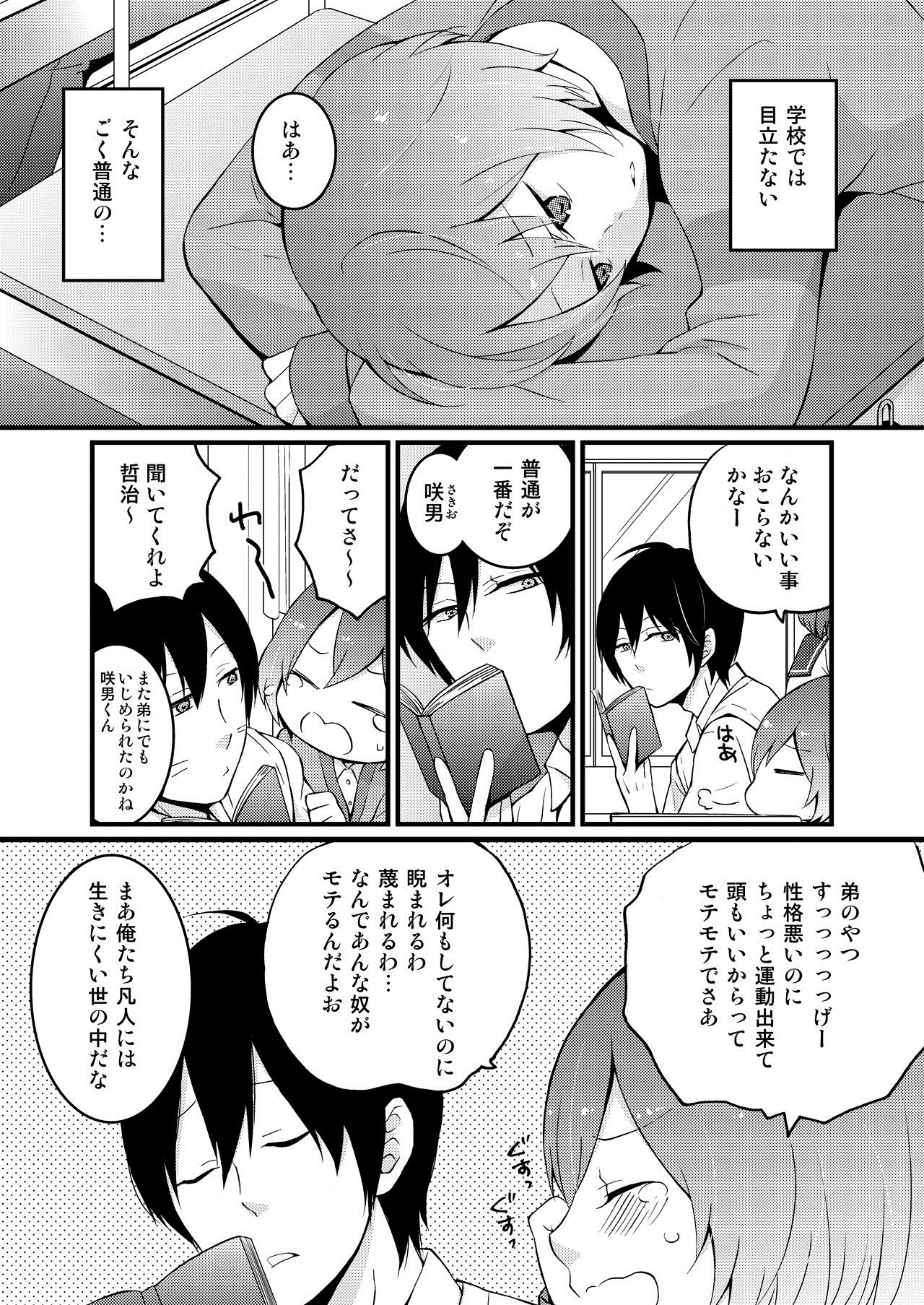 [永田まりあ] 突然女の子になったので、俺のおっぱい揉んでみませんか? 1