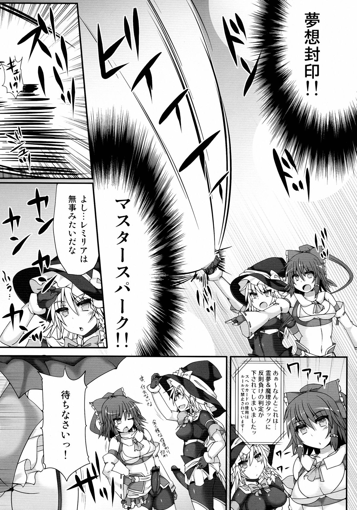 (例大祭11) [Stapspats (翡翠石)] 幻想郷フタナリチンポレスリング4 霊夢&魔理沙VSレミリア&パチュリー (東方Project)