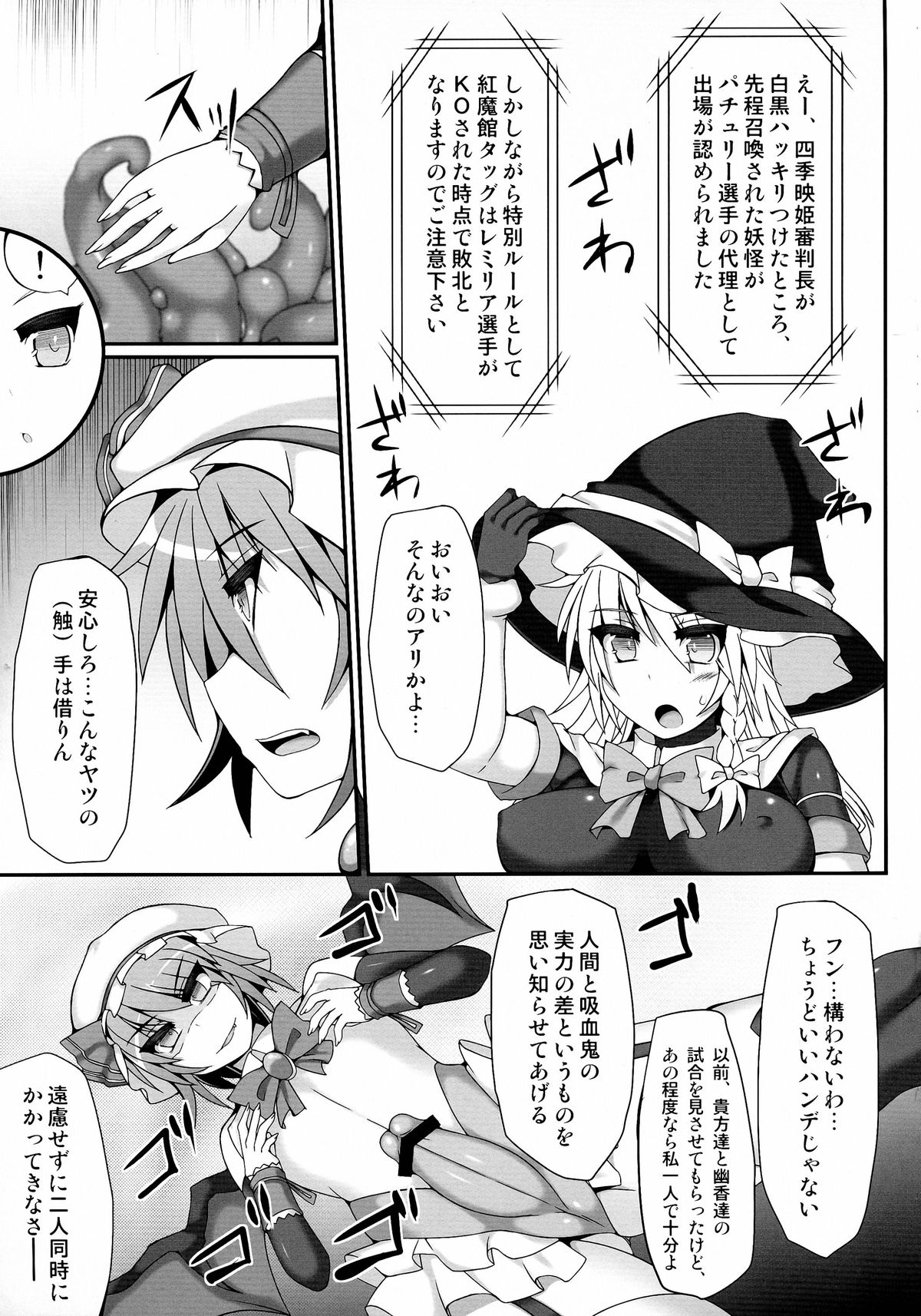 (例大祭11) [Stapspats (翡翠石)] 幻想郷フタナリチンポレスリング4 霊夢&魔理沙VSレミリア&パチュリー (東方Project)