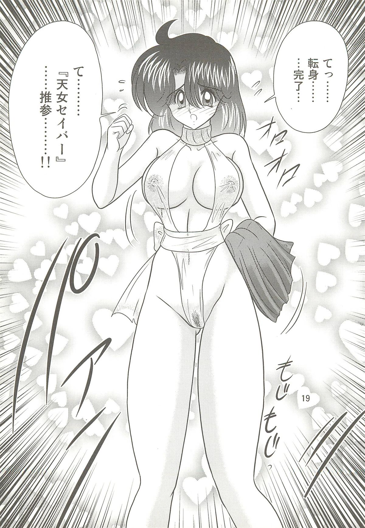 [上藤政樹] 精霊特捜フェアリィセイバーＷ 聖母淫虐