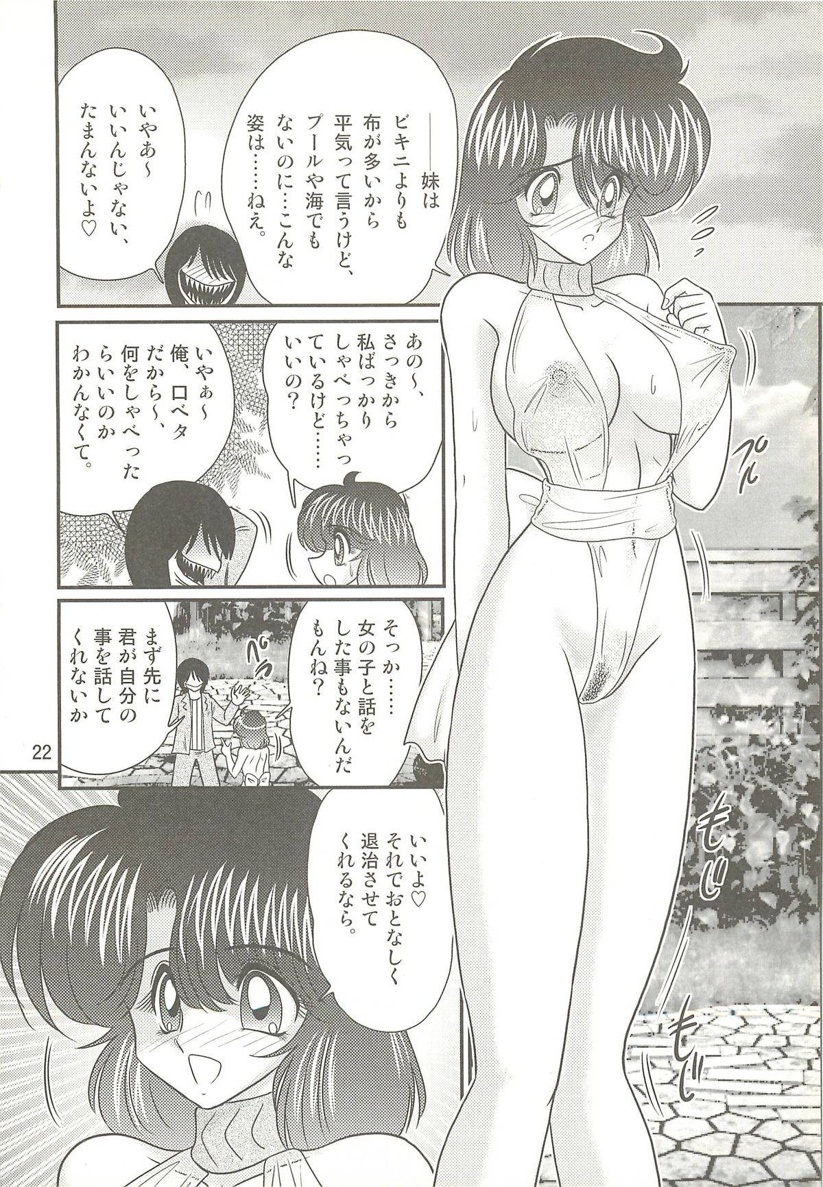 [上藤政樹] 精霊特捜フェアリィセイバーＷ 聖母淫虐