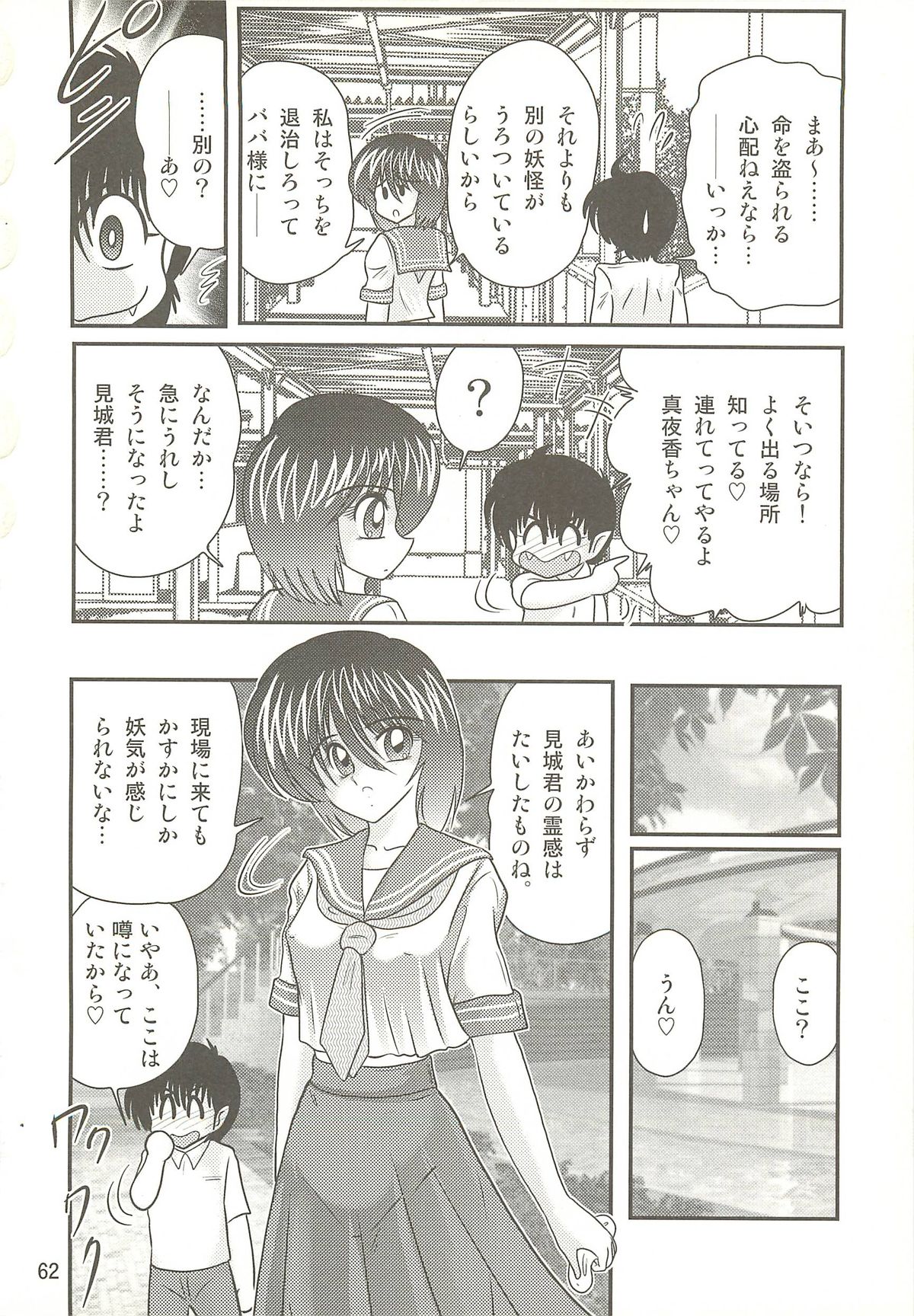 [上藤政樹] 精霊特捜フェアリィセイバーＷ 聖母淫虐