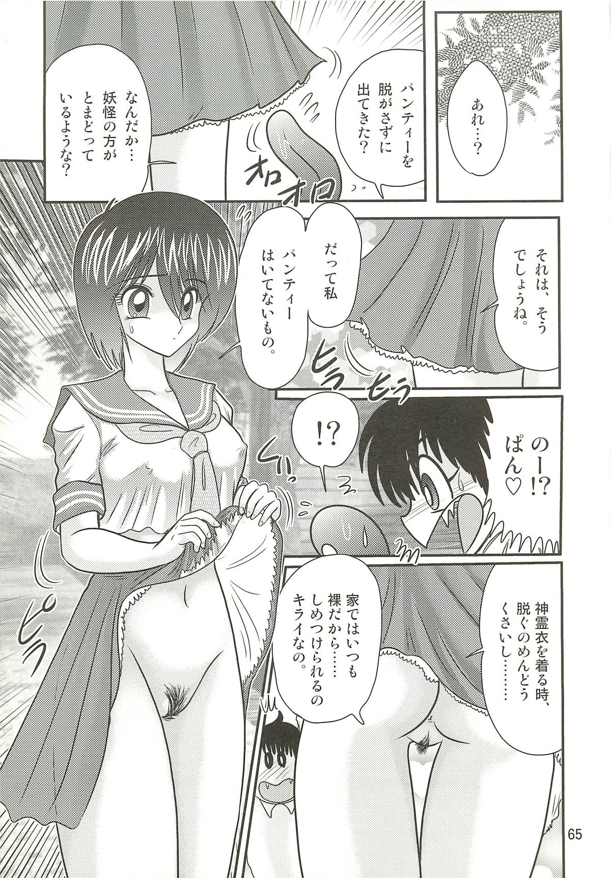 [上藤政樹] 精霊特捜フェアリィセイバーＷ 聖母淫虐