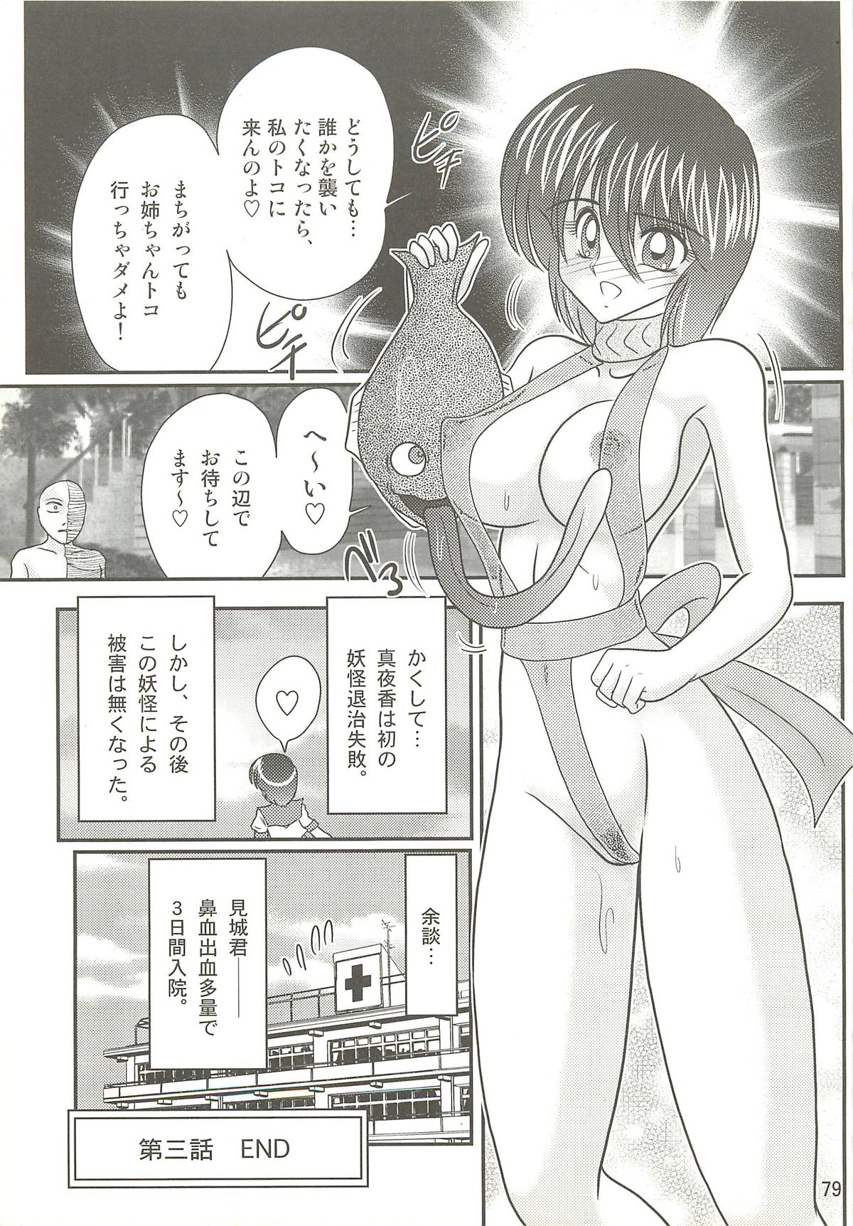 [上藤政樹] 精霊特捜フェアリィセイバーＷ 聖母淫虐