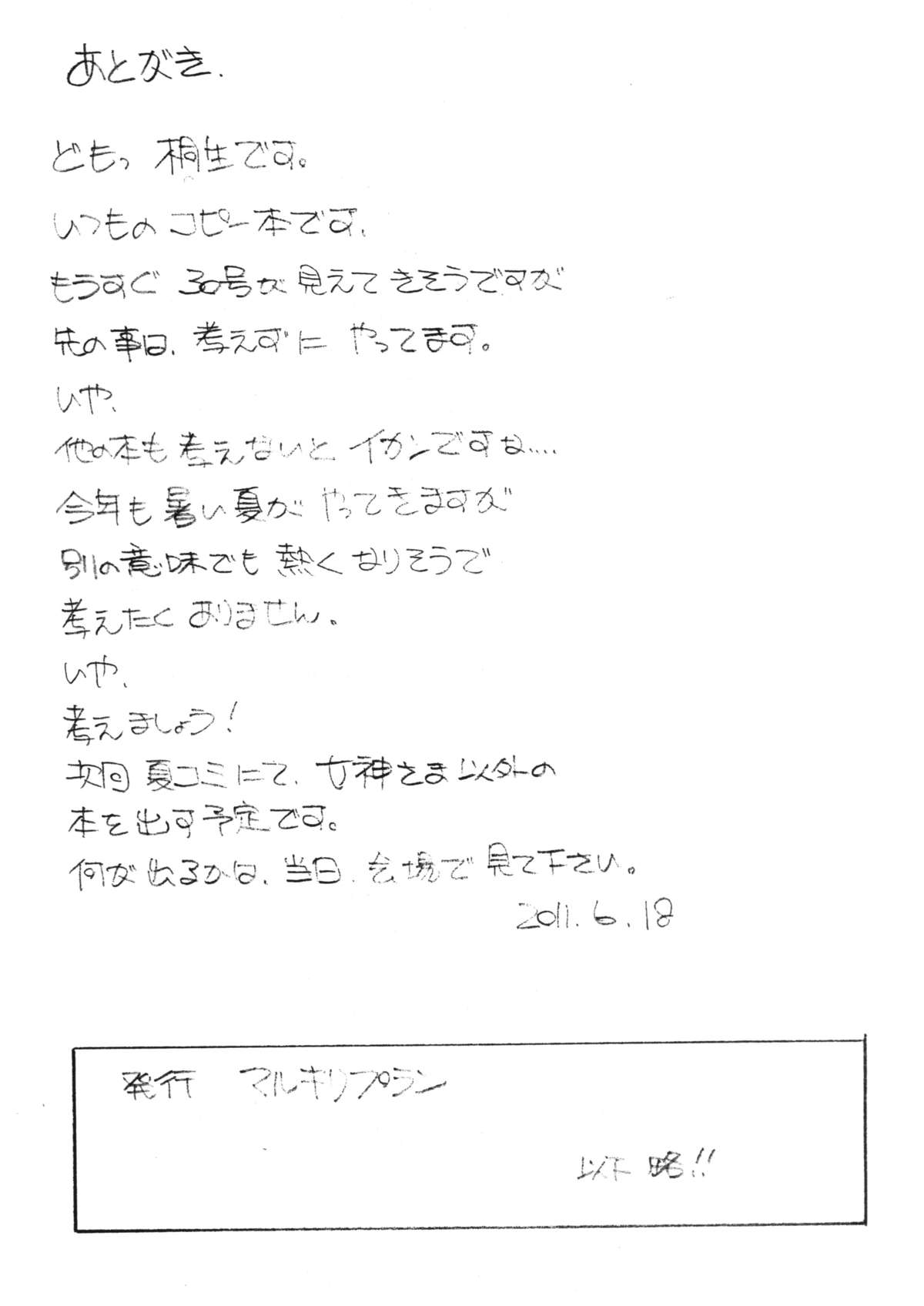 [マルキリプラン (桐生れいあ)] ああん女神さまVol.28