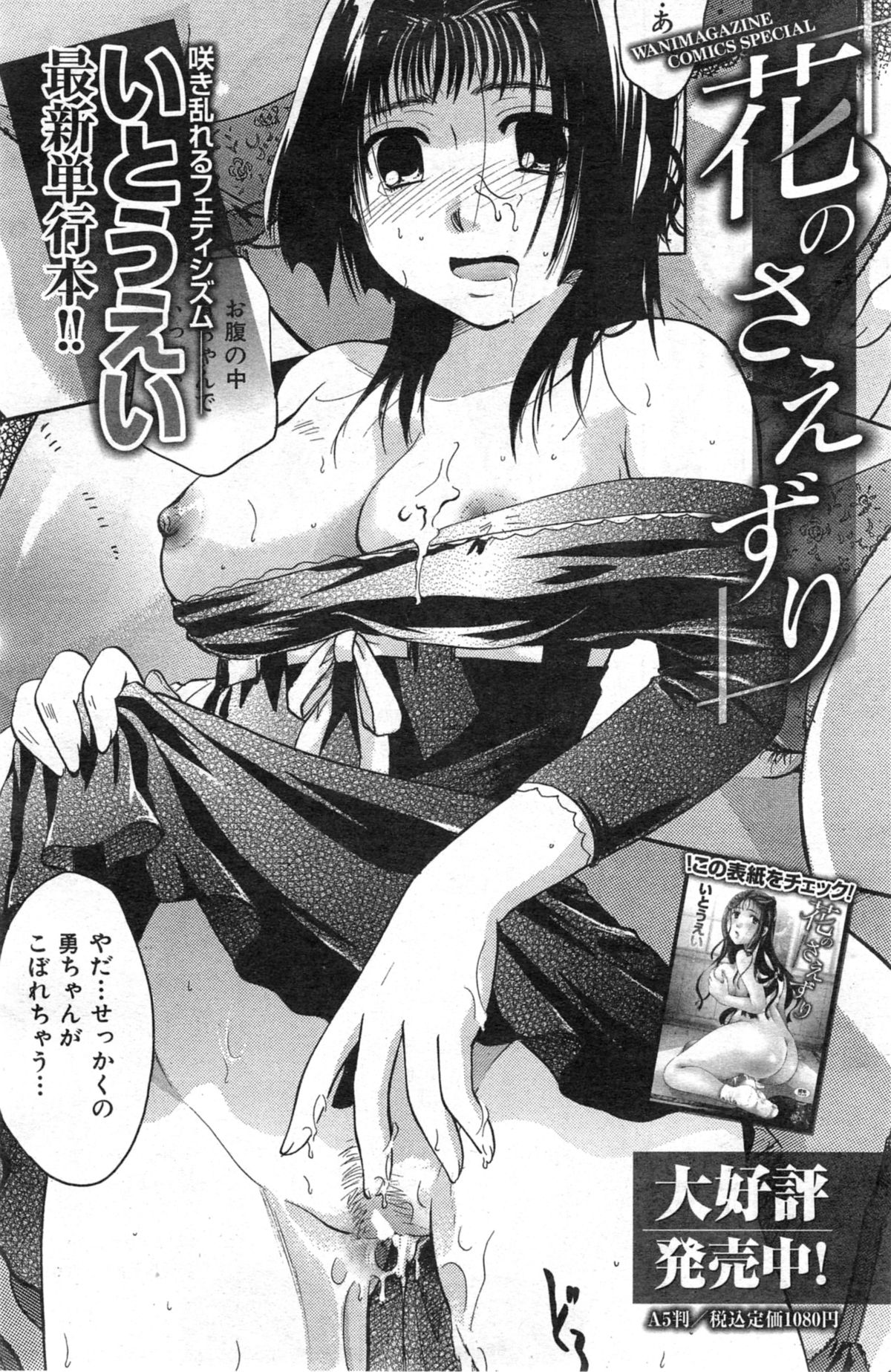 COMIC 失楽天 2014年09月号