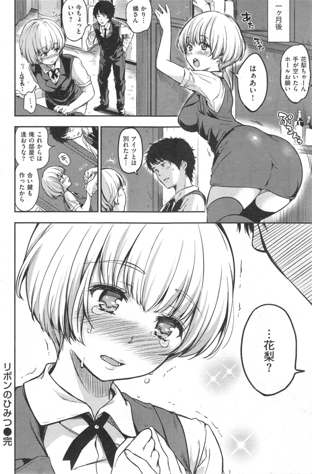 COMIC 失楽天 2014年09月号