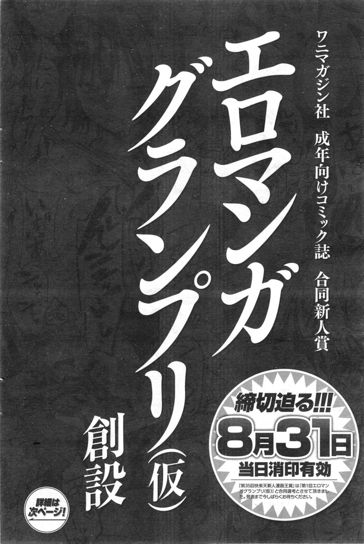 COMIC 失楽天 2014年09月号