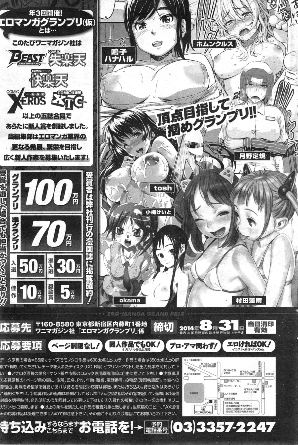 COMIC 失楽天 2014年09月号