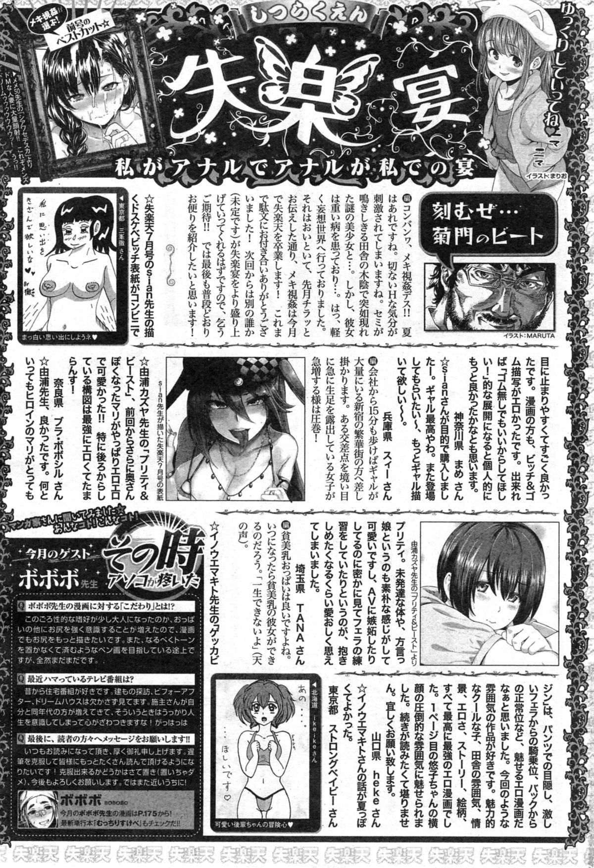 COMIC 失楽天 2014年09月号