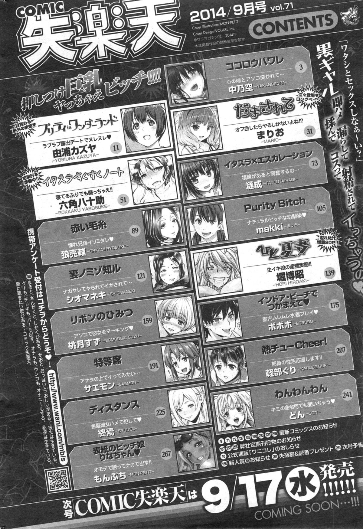 COMIC 失楽天 2014年09月号