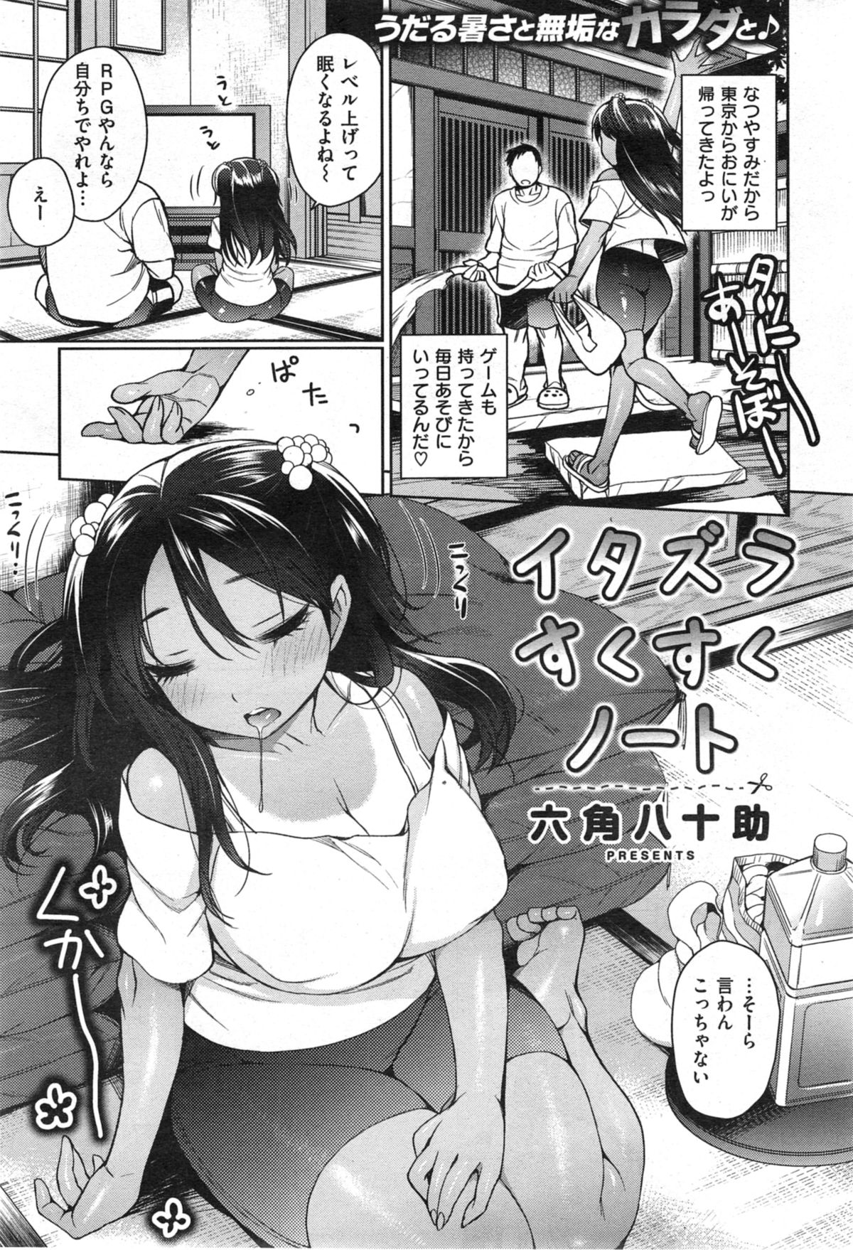 COMIC 失楽天 2014年09月号