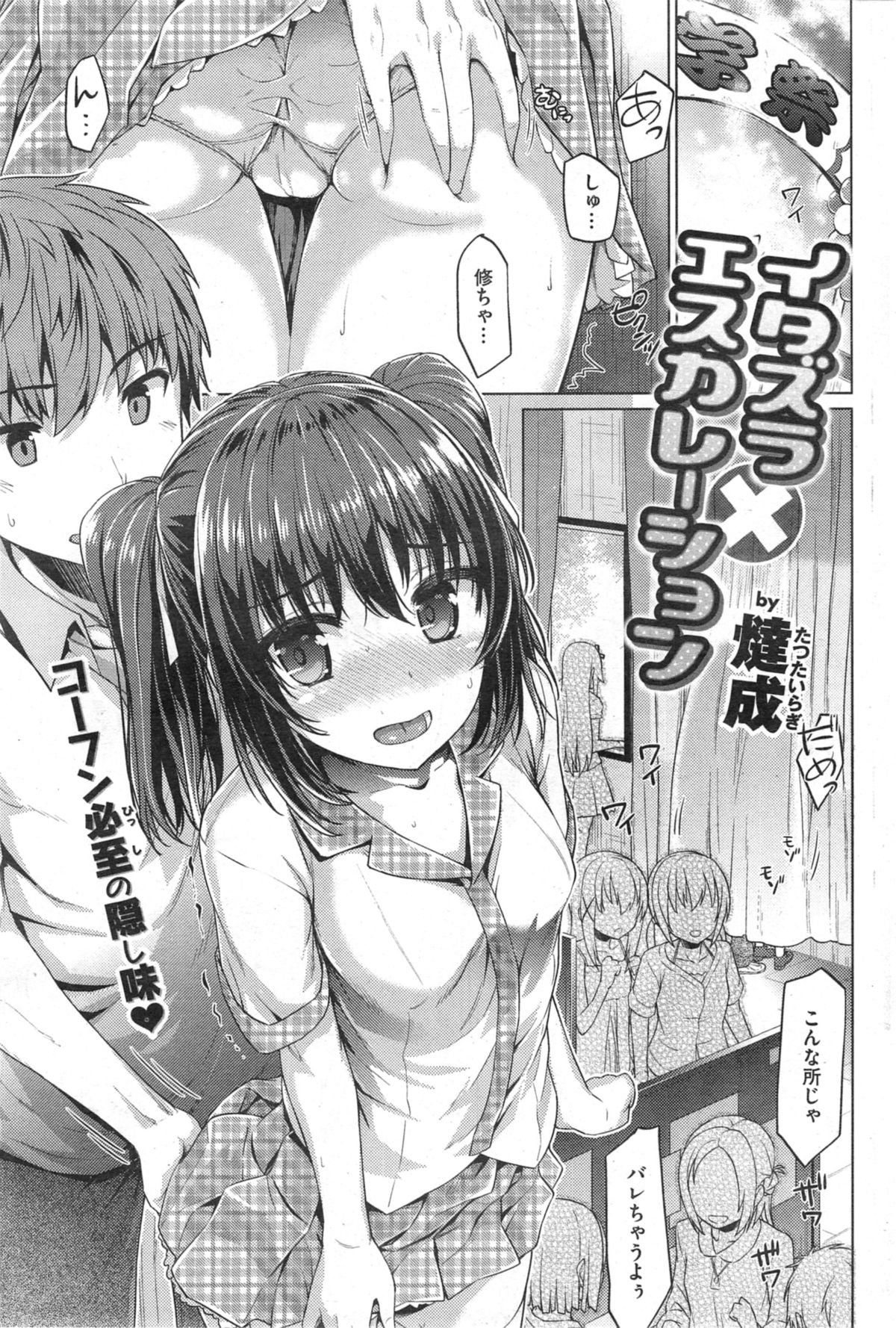 COMIC 失楽天 2014年09月号