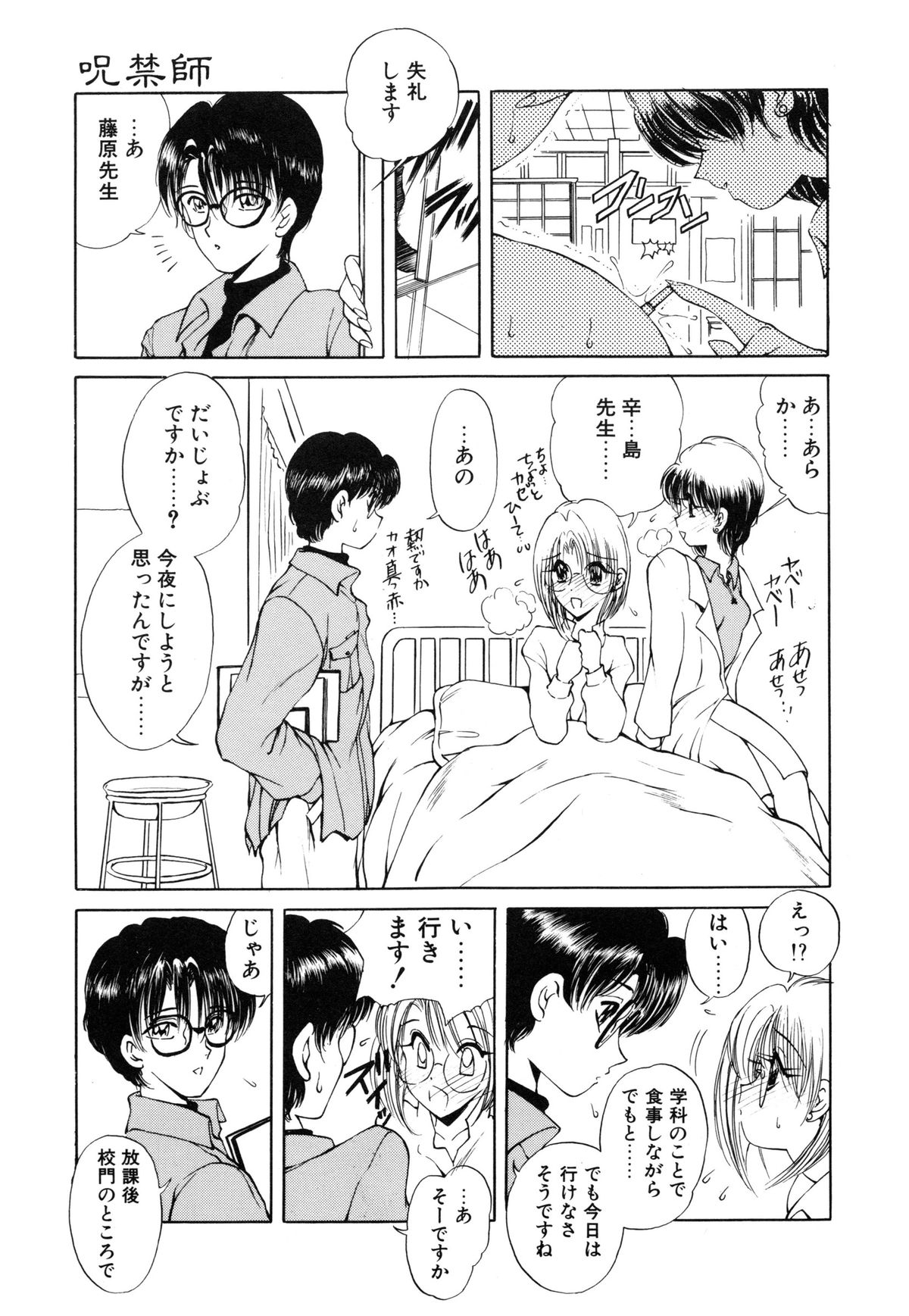 [藤咲真] 呪禁師 厭魅之章