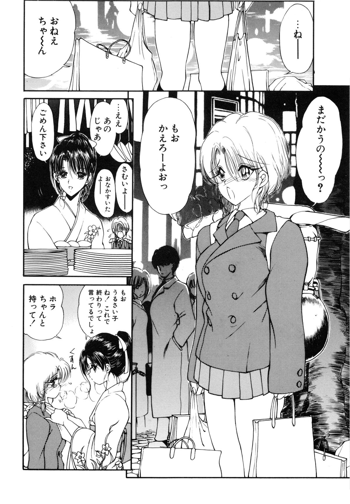 [藤咲真] 呪禁師 厭魅之章