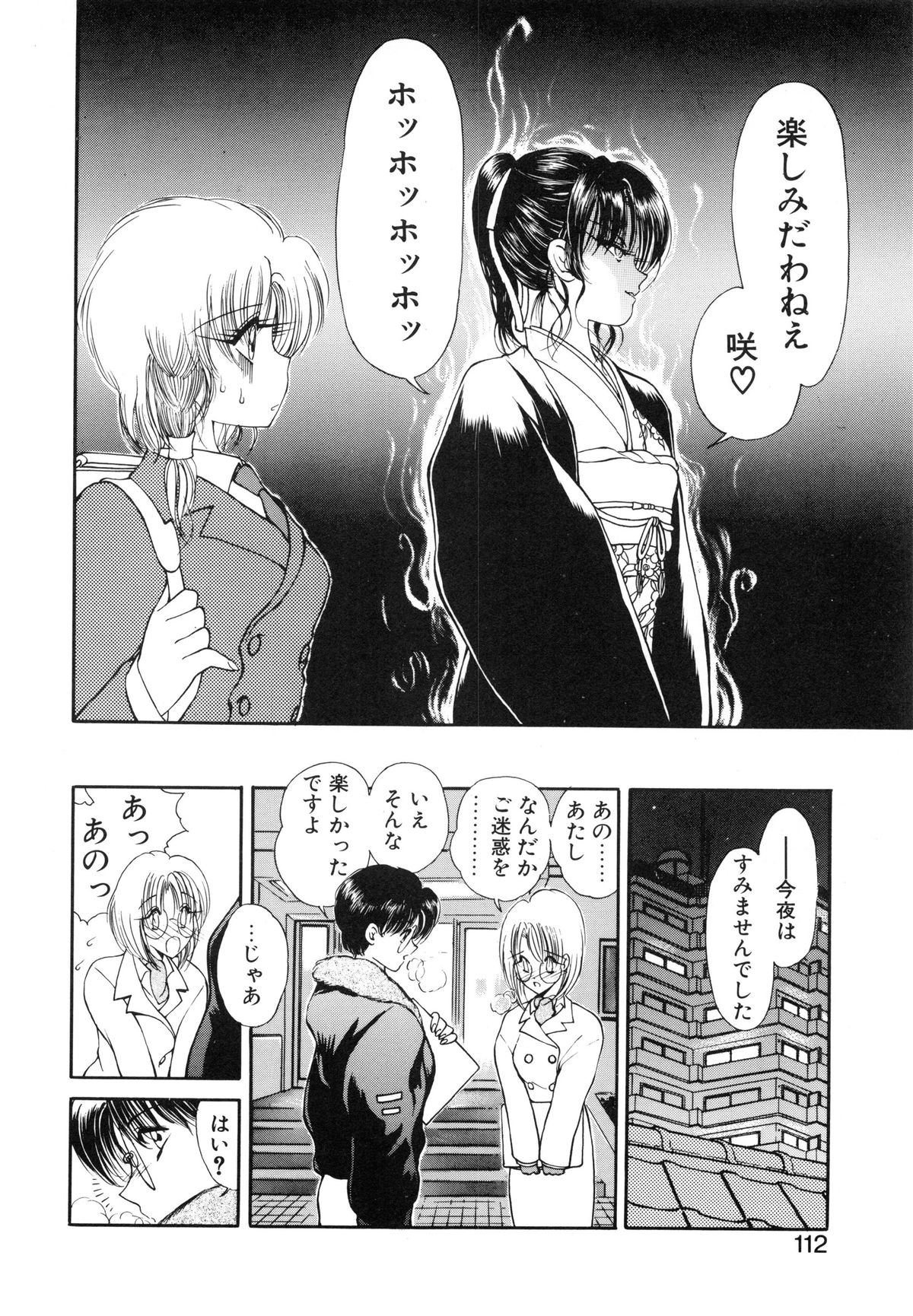 [藤咲真] 呪禁師 厭魅之章