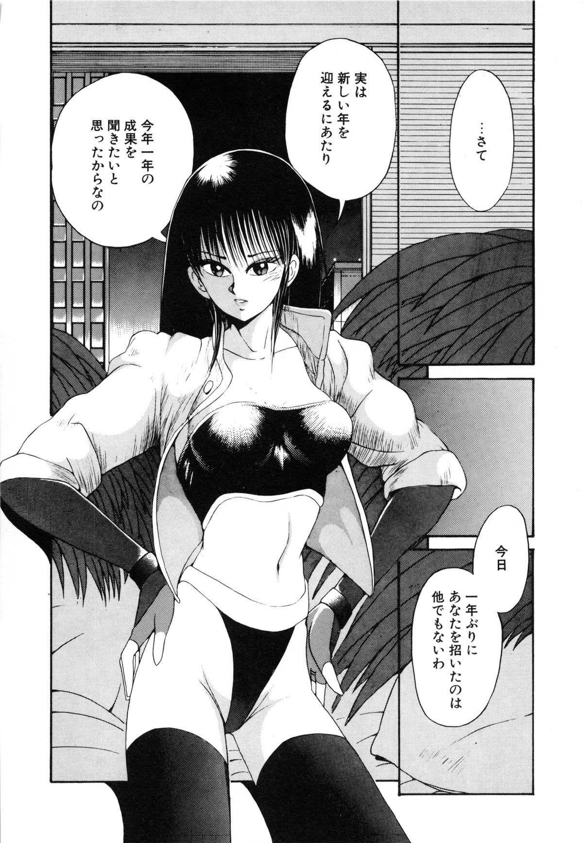 [藤咲真] 呪禁師 厭魅之章