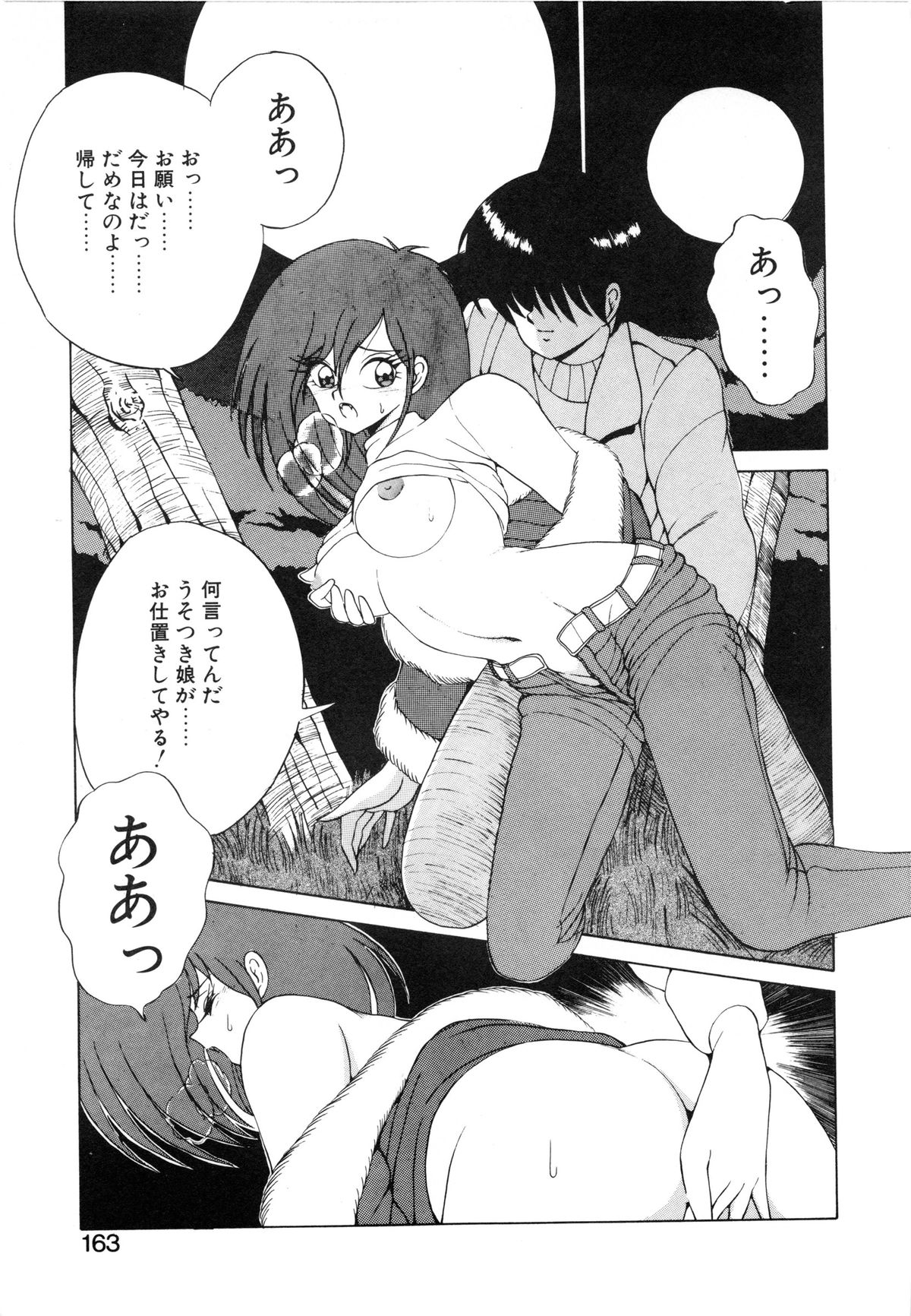 [藤咲真] 呪禁師 厭魅之章